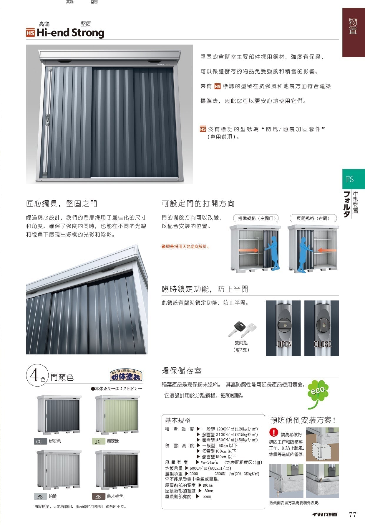 Pre Order Inaba Outdoor Storage Cabinet FS 2609S - 108
