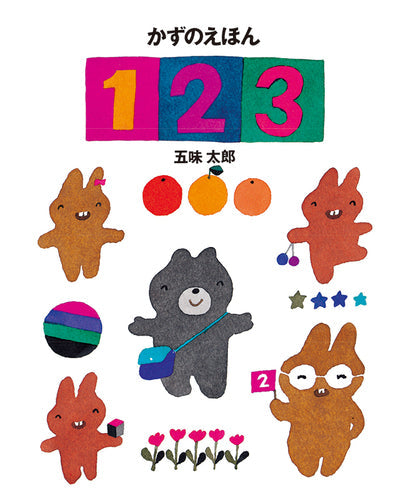 Kakkoii Ehon 1 2 3 - Japanese Children's Learning Picture Book for Toddlers | Early Education Counting Book | Perfect for Preschool Learning & Gift Giving