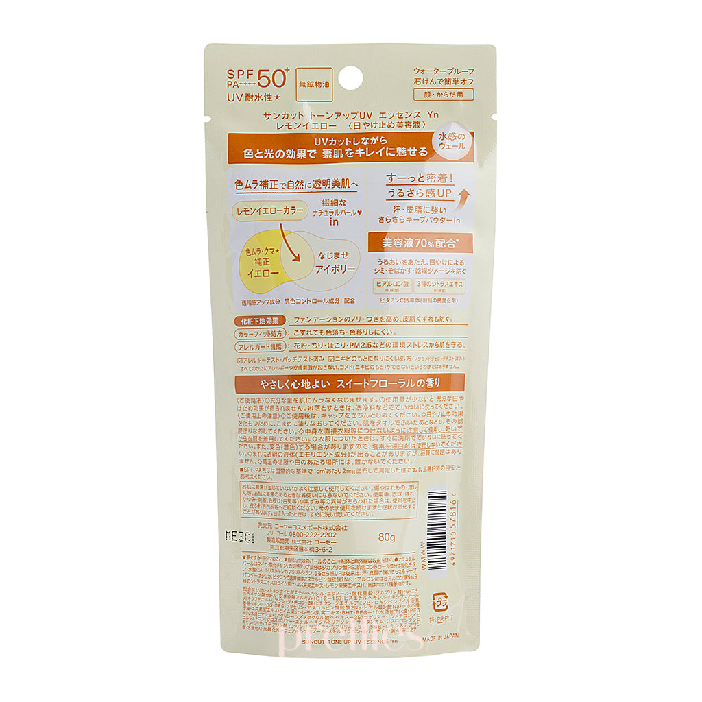 KOSE Suncut Tone Up UV Essence SPF50+ PA++++ - 80g Lemon Yellow Color | Brightening Sunscreen for Face & Body | Perfect for Daily Wear & Outdoor Activities