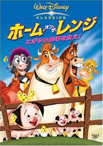 Home on the Range (DVD) - Animated Family Movie for Kids | Perfect for Movie Nights & Children's Entertainment