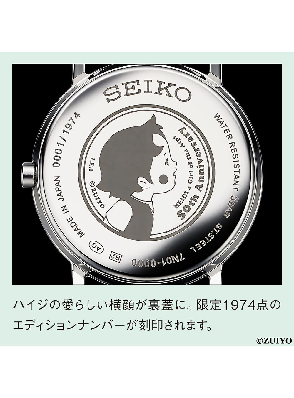 SEIKO x HEIDI A Girl of The Alps 50th Anniversary Limited Edition Watch - Made in Japan - Perfect for Collectors & Anime Fans