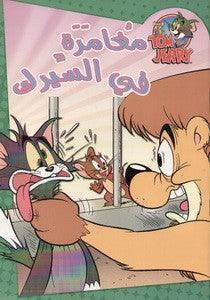 Tom and Jerry Circus Adventures - Classic Arabic Cartoon DVD for Kids | Perfect for Family Movie Nights & Children's Entertainment