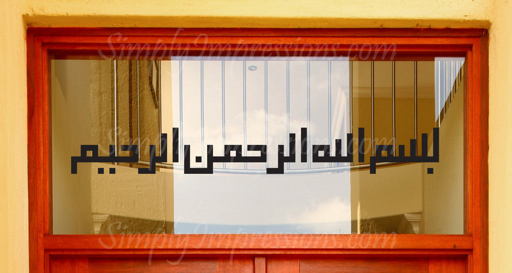 Kufic Rectangle Bismillah Islamic Wall Art - Arabic Calligraphy Home Decor for Living Room, Bedroom & Office