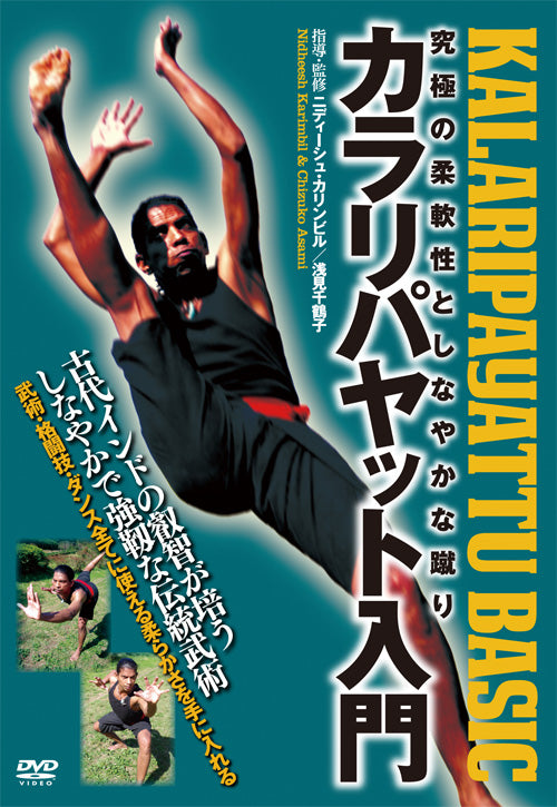 Authentic Kalaripayattu Training DVD - Traditional Indian Martial Arts Instructional Video by Calicut Nadakkav | Learn Self-Defense, Fitness & Cultural Heritage at Home