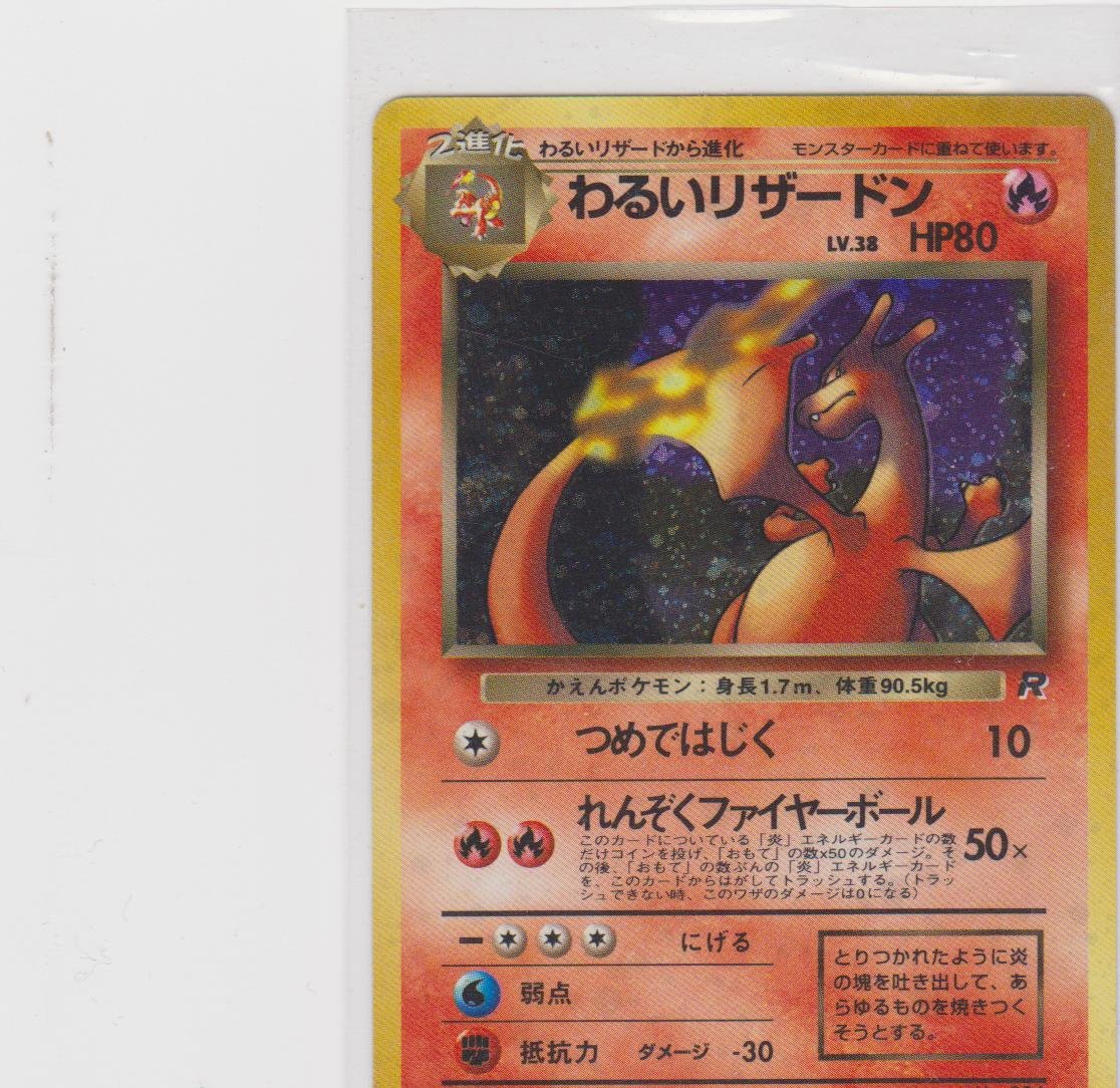 Rare Japanese Pokemon Team Rocket Holofoil Dark Charizard Card - Collectible Trading Card for Fans & Players