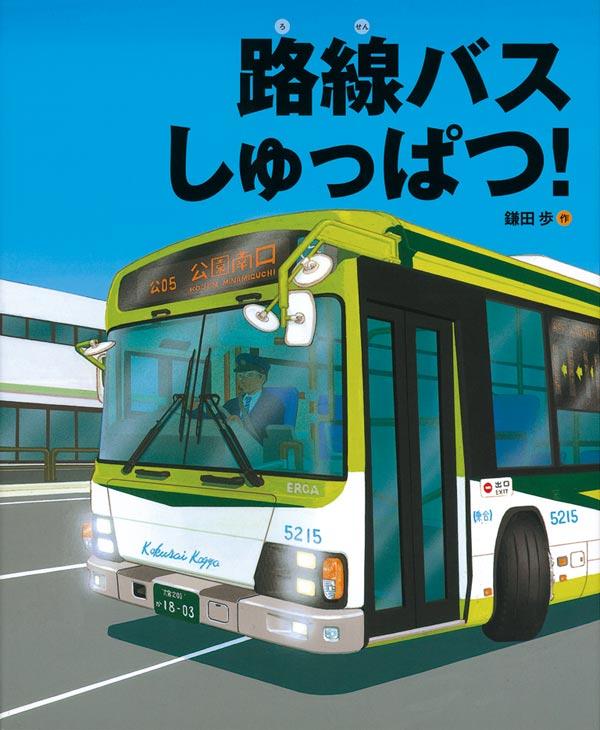 Route Bus Toy Set - Fun and Educational Toy for Kids, Perfect for Pretend Play and Learning Transportation