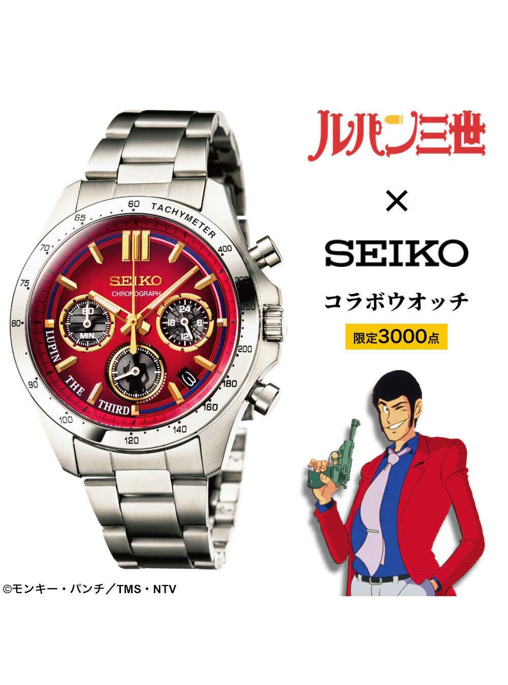 SEIKO x LUPIN THE THIRD Limited Edition Japanese Made Watch - Collector's Luxury Timepiece for Anime Fans & Watch Enthusiasts | Perfect for Cosplay, Gift Giving & Special Occasions