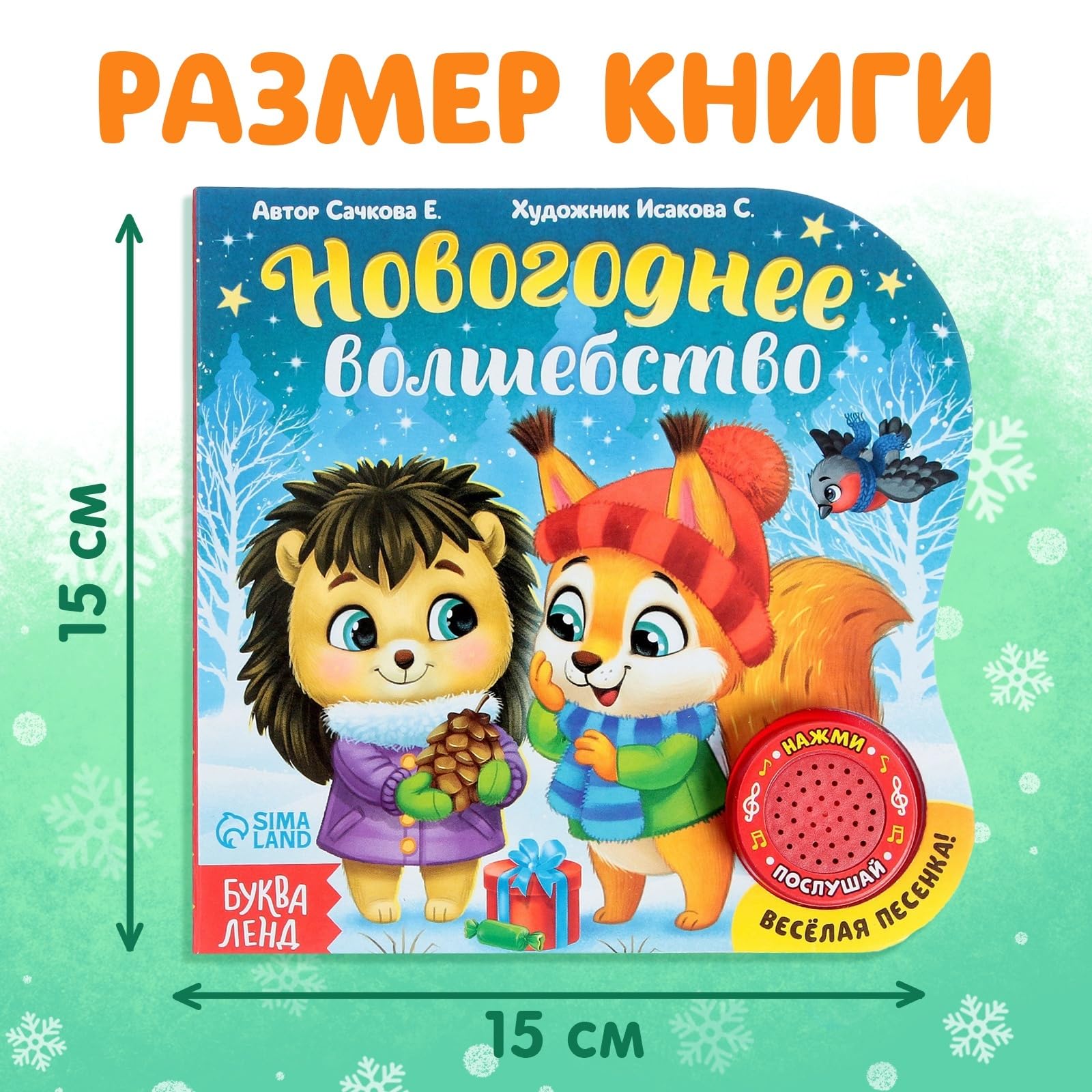 Russian Christmas Book with Songs & Poems - 10 Page Interactive Holiday Storybook for Kids - Russian Fairy Tales & Children's Literature - Perfect for Holiday Gifts, Family Reading & Bilingual Learning