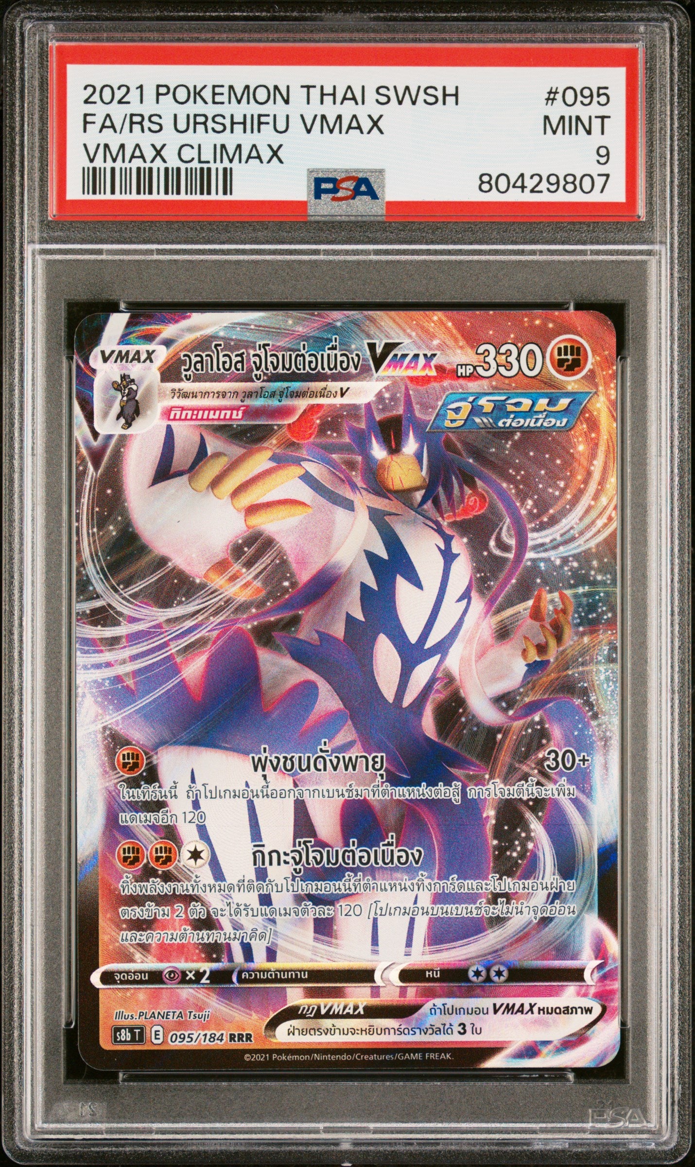 2021 Pokemon Thai Sword & Shield VMAX Climax FA/RS Urshifu VMAX #95 PSA 9 - Rare Collectible Card for Trading, Gaming & Display