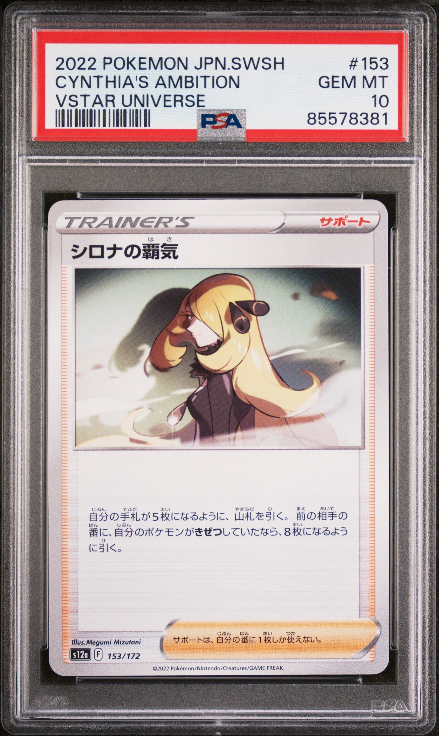 2022 Pokemon Japanese Sword & Shield VSTAR Universe Cynthia's Ambition #153 PSA 10 - Rare Collectible Trading Card for Gamers & Fans