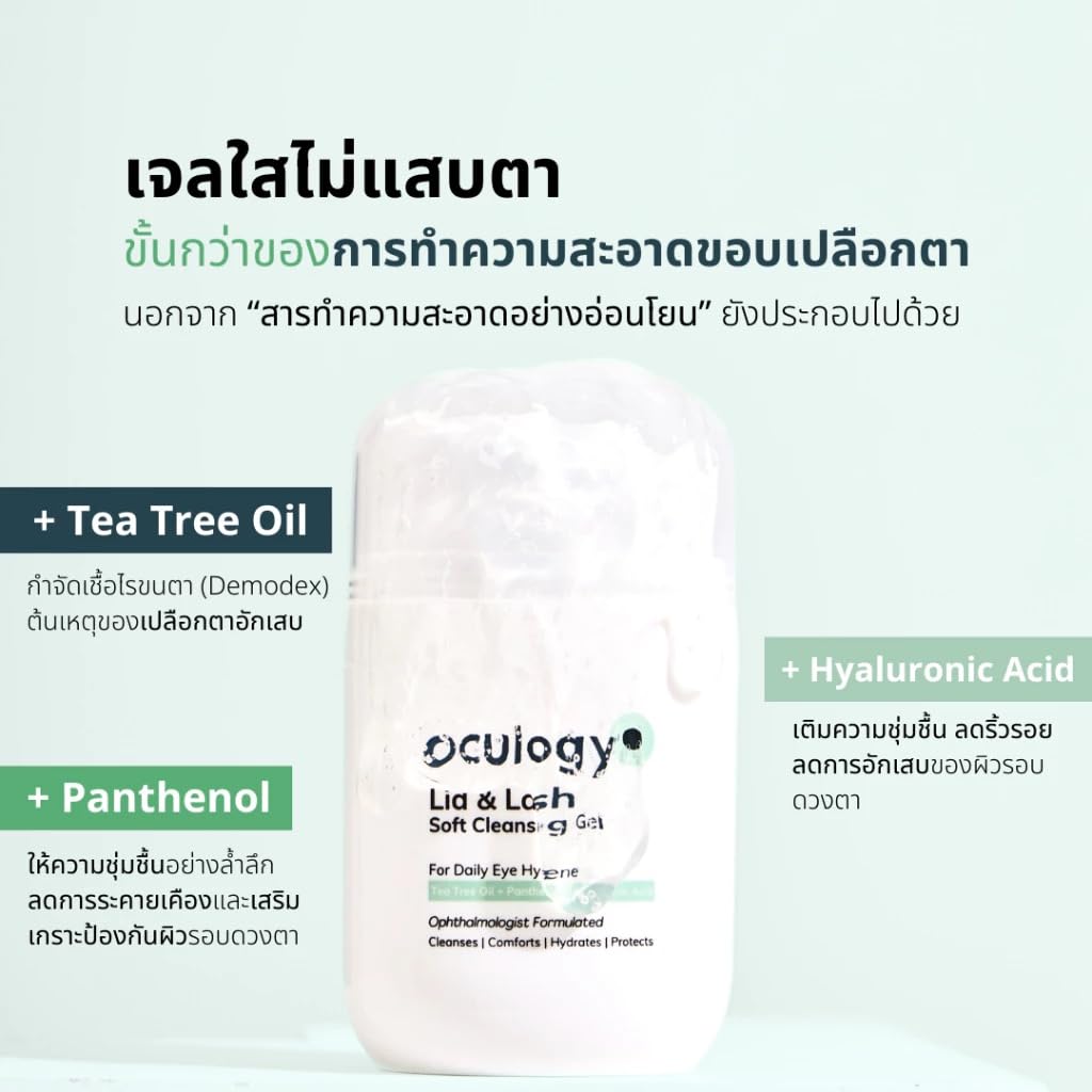 Oculogy Lid & Lash Soft Cleansing Gel 50ml - Gentle Eye Makeup Remover for Sensitive Eyes | Perfect for Daily Eyelid & Eyelash Hygiene, Contact Lens Wearers & Post-Lash Extension Care