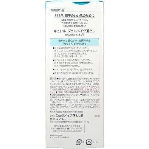 Kao Curel Makeup Cleansing Gel - Intensive Moisture Care 130g | Gentle Facial Cleanser for Dry & Sensitive Skin | Perfect for Daily Makeup Removal & Skincare Routine