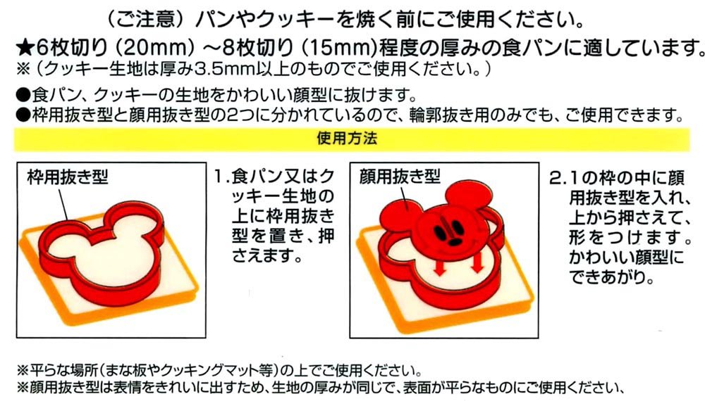 Disney Mickey Mouse Skater PNB1 Wakuwaku Bread Cutter - Fun Kitchen Tool for Baking, Sandwiches & Kids' Snacks