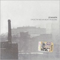 Zemfira Audio - Prosti Menia Moia Lubov UK Version | High-Quality Russian Music Download | Perfect for Fans, Collectors & Music Enthusiasts