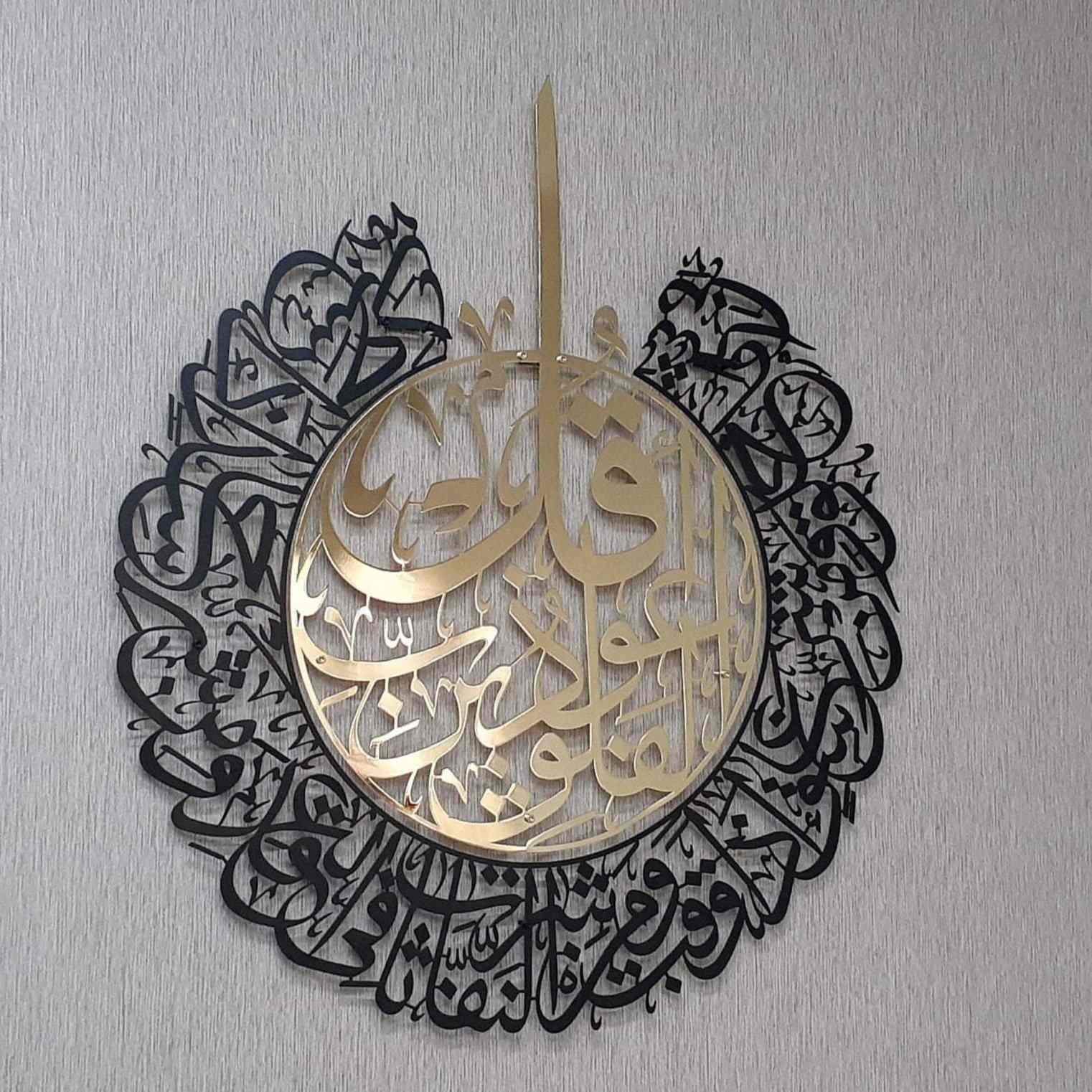 Islamic Wall Art - Surah Al Falaq 2 Piece Set, Shiny Polished Metal Home Decor for Living Room, Bedroom & Mosque