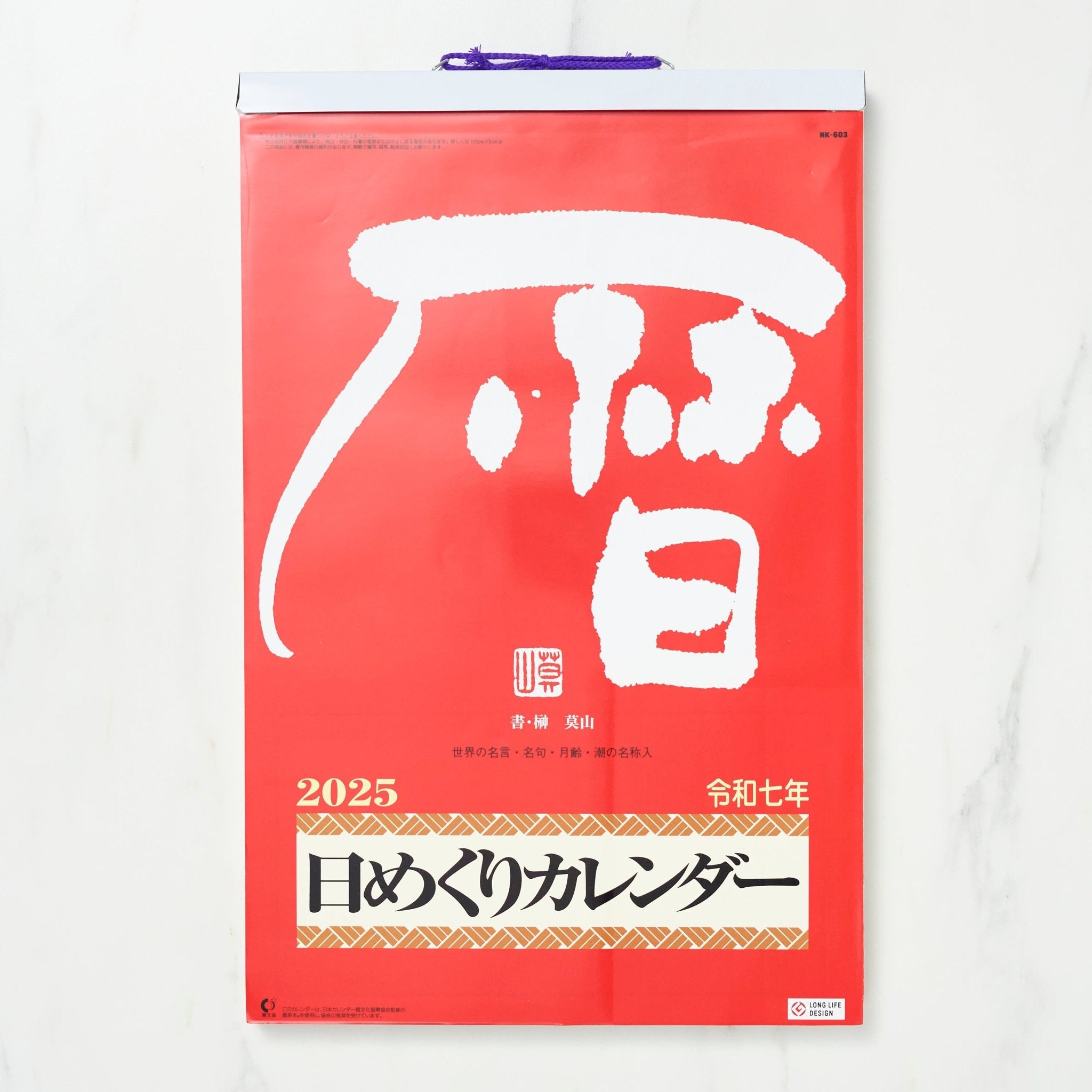 2025 Daily Planner with Memo Pad - Shin Nihon Premium Wall Calendar | Perfect for Home, Office & School Organization