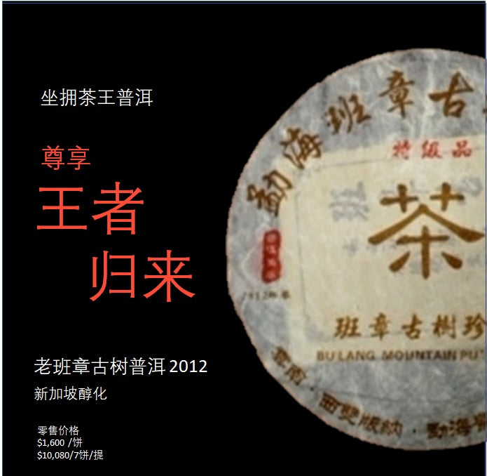 Premium 2012 Lao Ban Zhang Ancient Tree Raw Pu'erh Tea Cake - King of Sheng Pu'erh - Authentic Spring Harvest for Tea Collectors & Connoisseurs - Perfect for Gifting, Afternoon Tea & Meditation Sessions