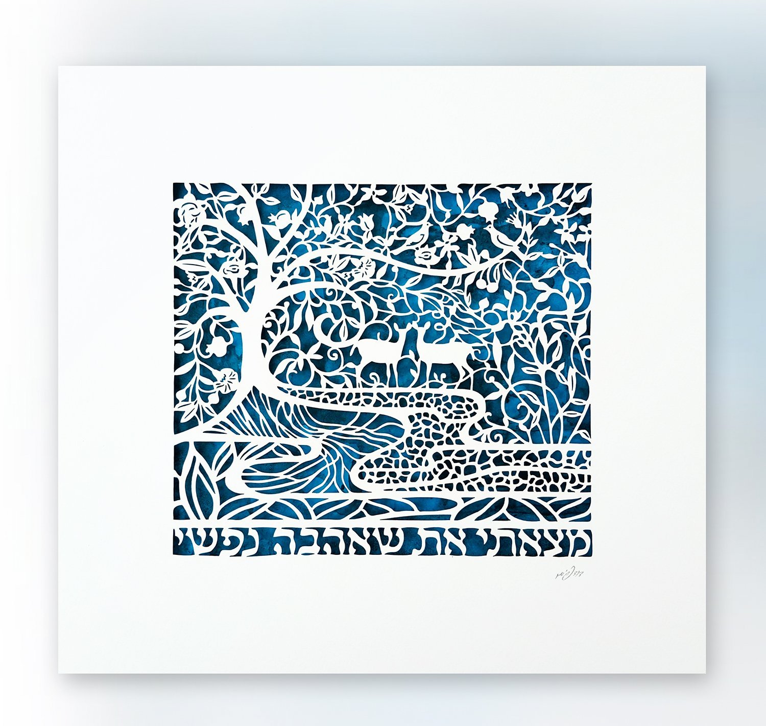 My Soul Loves - Hebrew Papercut Art by David Fisher | Unique Wedding & Engagement Gift Idea | Perfect for Jewish Ceremonies, Home Decor & Special Occasions