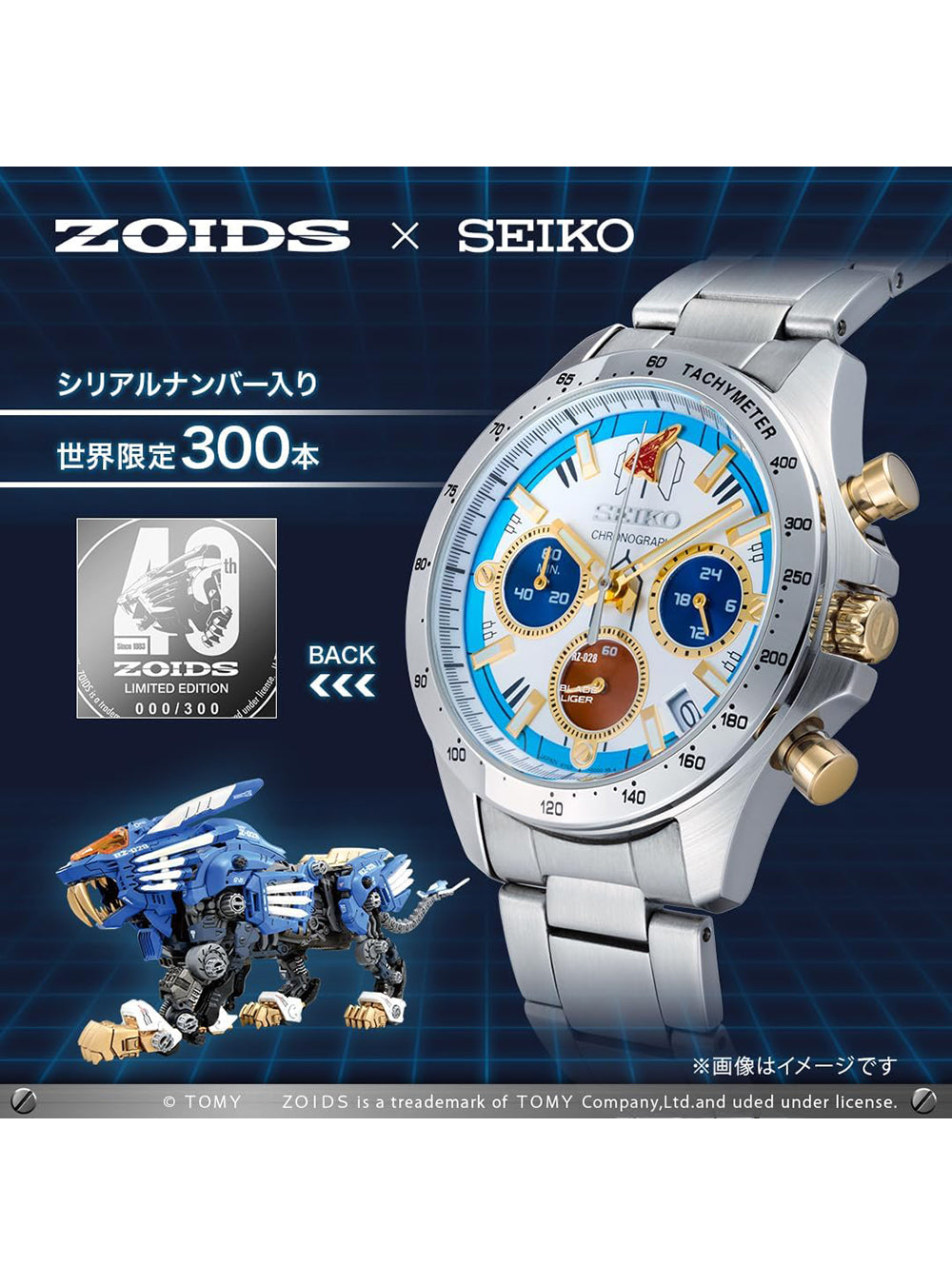 SEIKO × ZOIDS 40th Anniversary Limited Edition Japanese-Made Collaboration Watch - Perfect for Collectors & Sci-Fi Fans