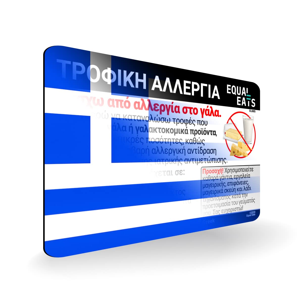 Greek Milk Allergy Card - Plastic Medical Alert Chef Card for Dairy Allergies | Bilingual English-Greek Translation Card for Safe Dining in Greece | Perfect for Travelers with Food Allergies