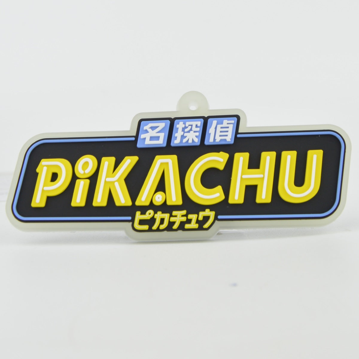 Pokemon Detective Pikachu Glow in The Dark Keychain - Neon Sign Ball Chain Keyring for Backpacks, Gifts, and Collectibles