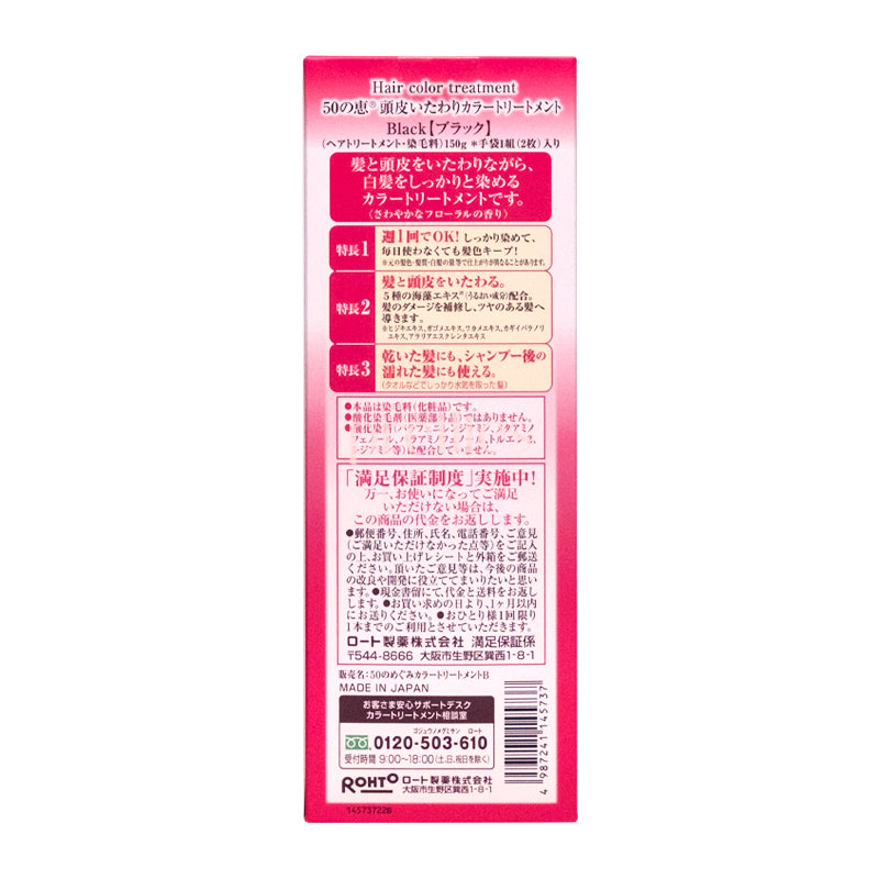50 Megumi Hair Dye 150g - Black (145737) | Long-Lasting & Vibrant Color for Home & Salon Use
