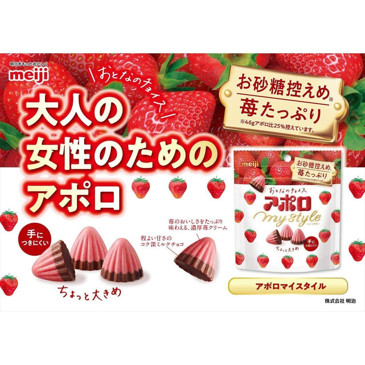 Meiji Apollo My Style Strawberry Chocolate - Low Sugar 41g - Japanese Snacks for Office, Travel & Gift Giving