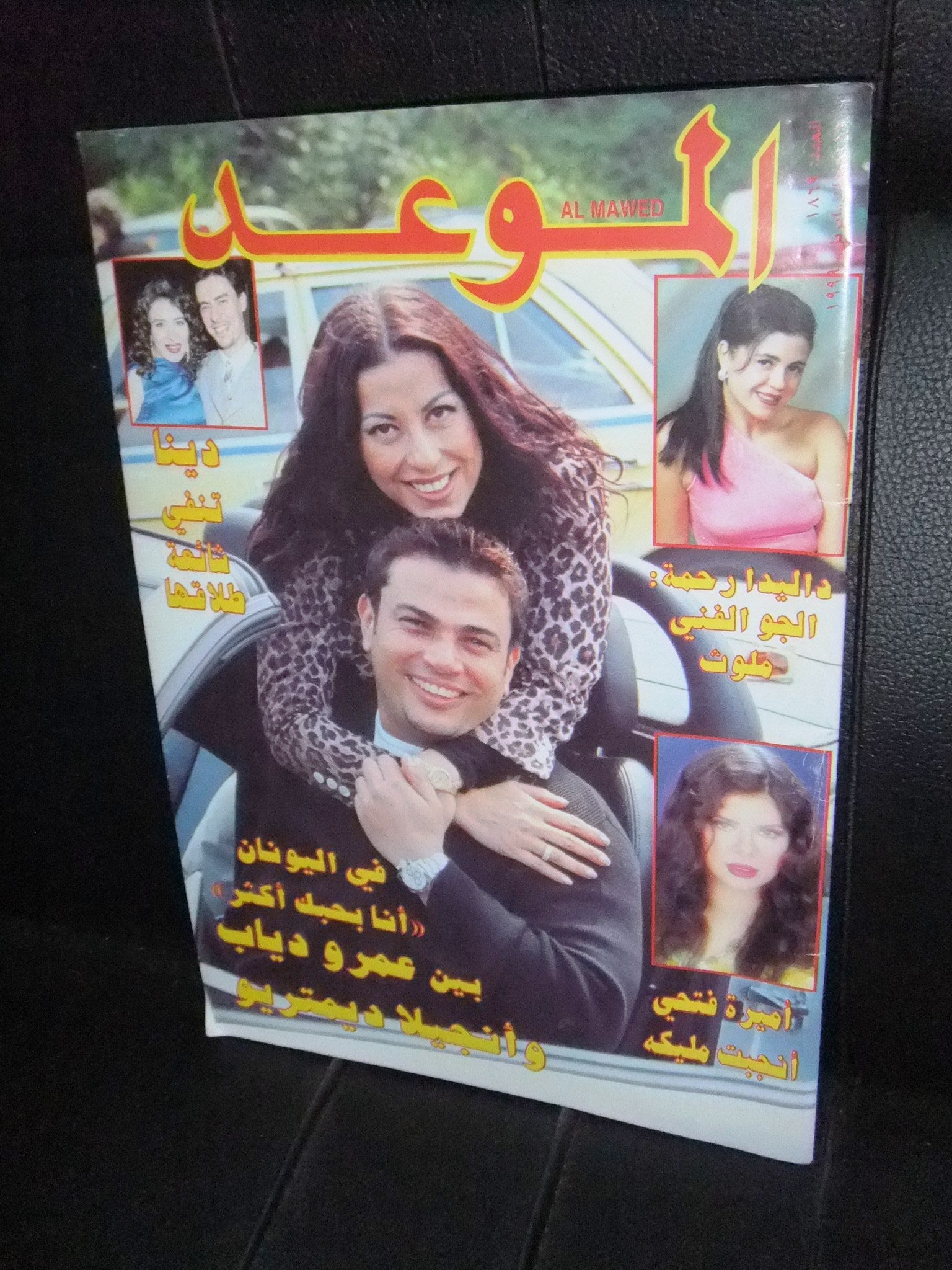 Amr Diab Al Mawed #1869 Arabic Magazine - Vintage 1999 Lebanese Music & Beirut Pop Culture Collectible - Perfect for Fans, Collectors & Retro Music Enthusiasts