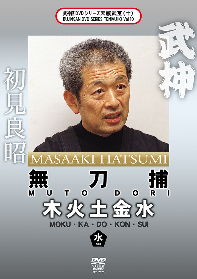 Bujinkan Tenmuho DVD 10 - Mutodori Sui Martial Arts Training with Grandmaster Masaaki Hatsumi | Ninjutsu Techniques for Self-Defense & Combat Training