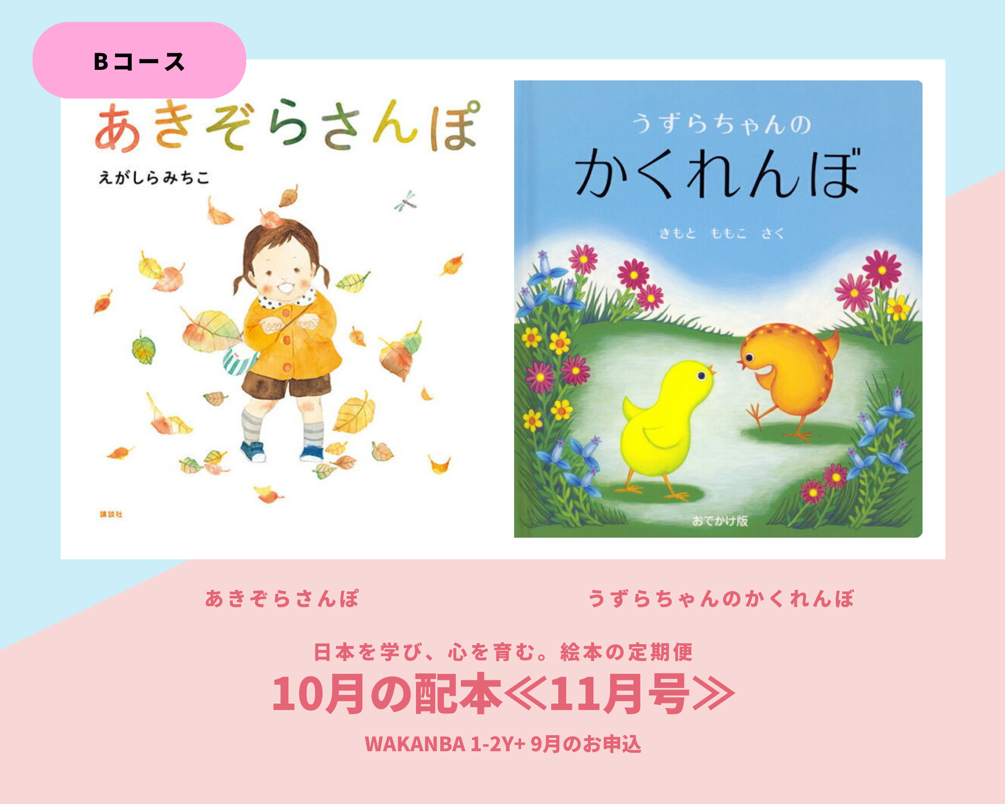 WAKABA 1-2 Years Old | Japanese Learning and Mind Development Picture Book for Toddlers - Perfect for Early Childhood Education and Parent-Child Bonding