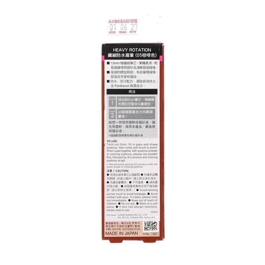 HEAVYROTATION Eyebrow Pencil - 05 Light Brown (0.09g) | Waterproof & Long-Lasting | Natural Look for Daily Makeup & Professional Use
