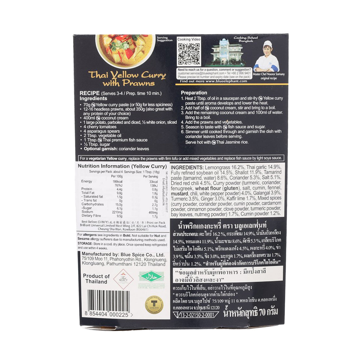 BLUE ELEPHANT Premium Yellow Curry Paste (70g) - Authentic Thai Flavor for Cooking, Stir-Fries & Soups - Gluten-Free & Vegan-Friendly