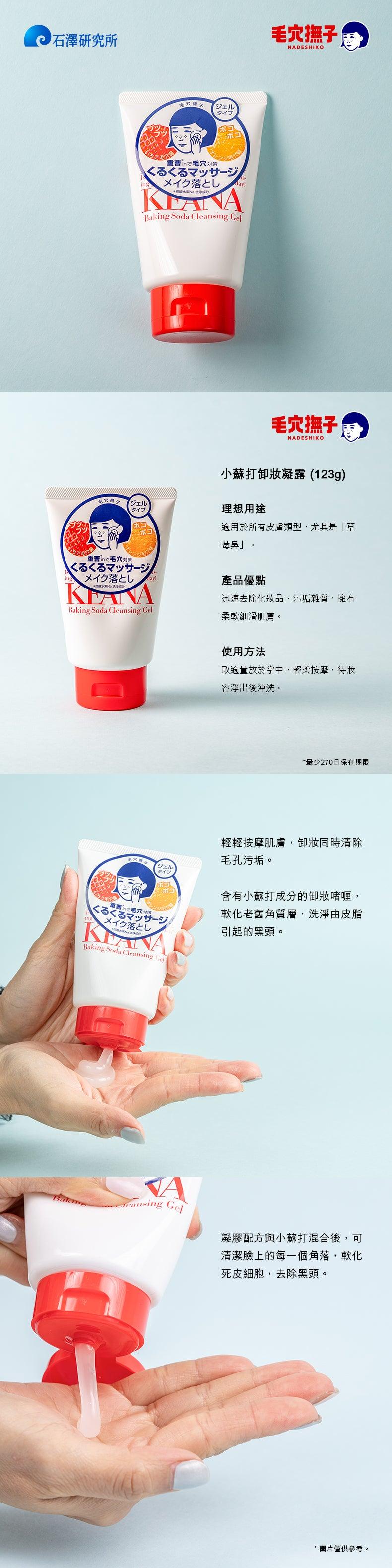 Nadeshiko Keana Baking Soda Cleansing Gel (100g) - Deep Pore Cleanser for Acne & Blackheads - Perfect for Daily Face Wash & Exfoliation