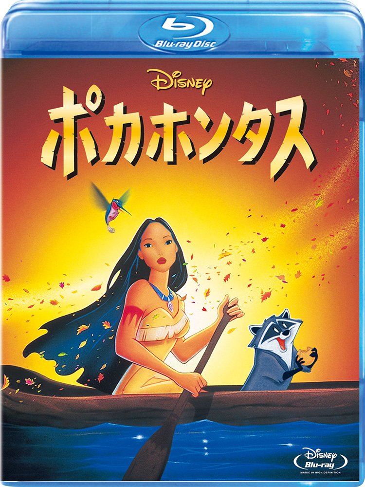 Disney Pocahontas Blu-ray Japan Import VWBS-1375 - Perfect for Disney Collectors & Anime Fans, Great for Movie Nights & Gift Giving