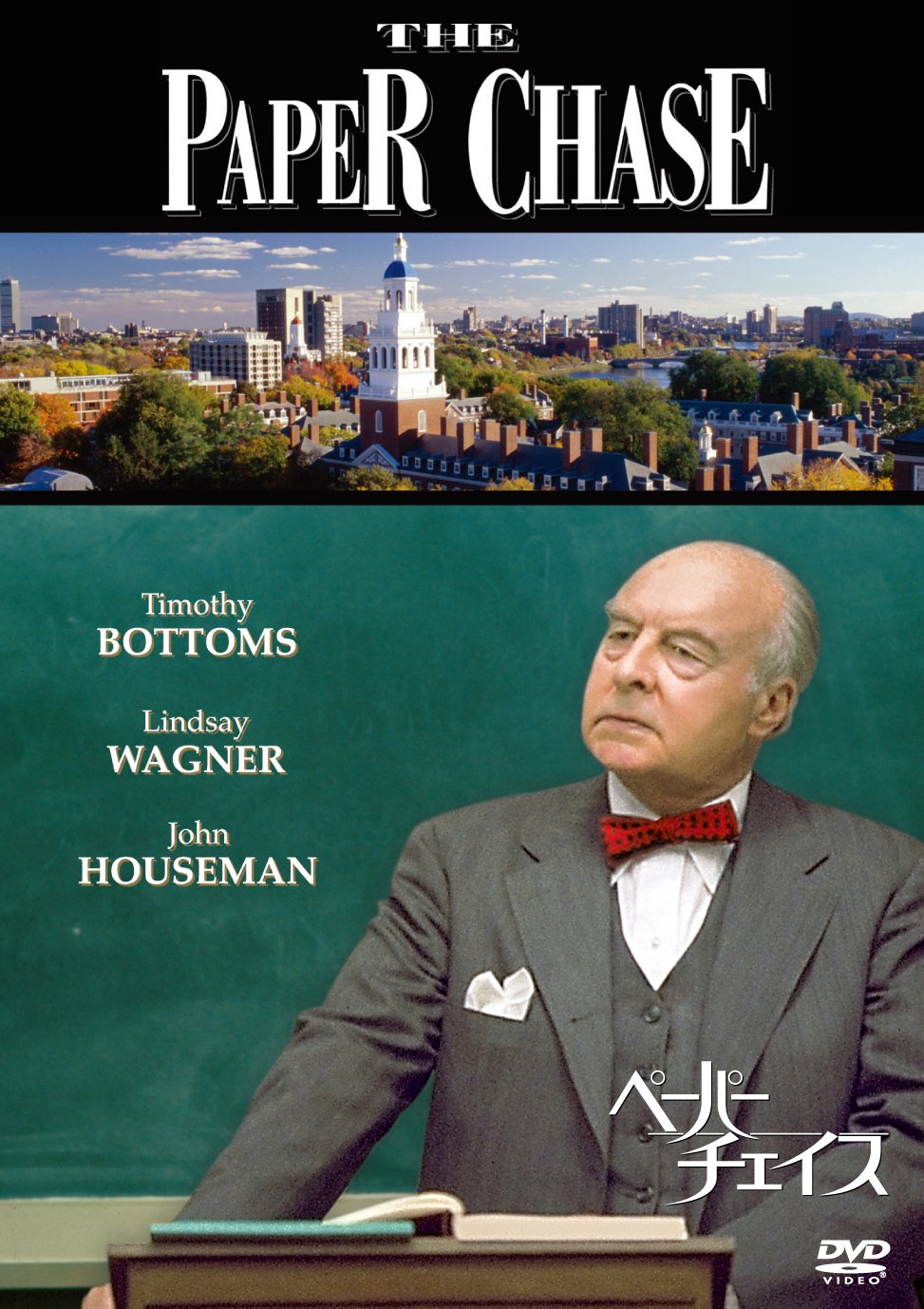 Paper Chase DVD - Classic Legal Drama Series for Movie Lovers & Law Students | Perfect for Home Entertainment & Educational Viewing