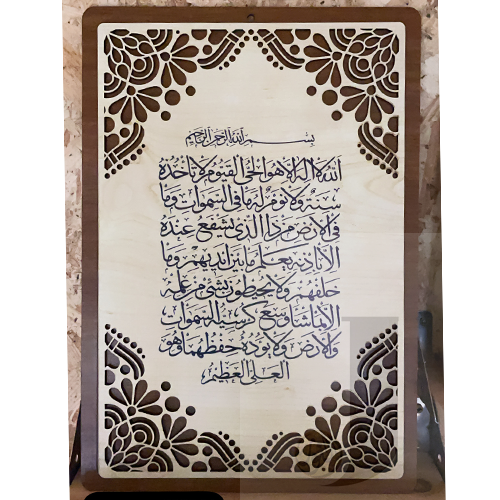 Beautiful Ayatul Kursi Wooden Frame - Islamic Wall Art for Home Decor, Prayer Room & Gift Giving