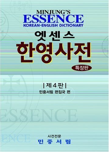 Minjung's Essence Korean-English Dictionary 4th Edition - Bilingual Reference Book for Language Learners | Perfect for Study, Travel & Business Communication