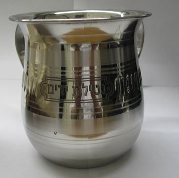 Stainless Steel Netilat Yadayim Wash Cup - Traditional Jewish Hand Washing Cup for Shabbat & Holidays | Elegant Ritual Vessel for Kosher Home & Synagogue Use