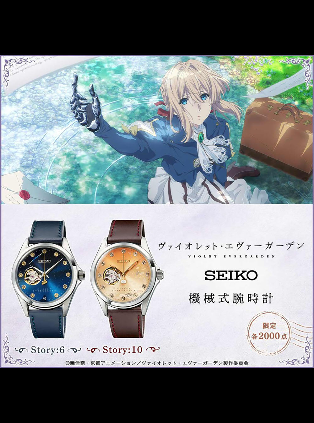 VIOLET EVERGARDEN × SEIKO Limited Edition Japan-Made Watch - Anime Collector's Timepiece for Cosplay, Gift & Fashion Accessory