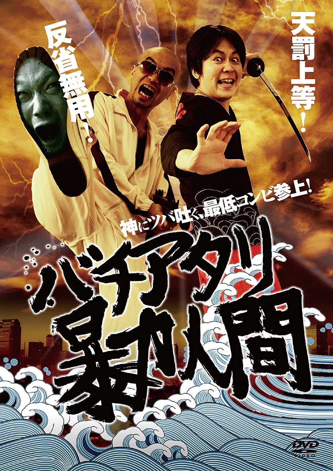 Bachiatari Violent Man [DVD] - Japanese Edition | Action-Packed Crime Thriller | Perfect for Movie Collectors & Japanese Cinema Fans