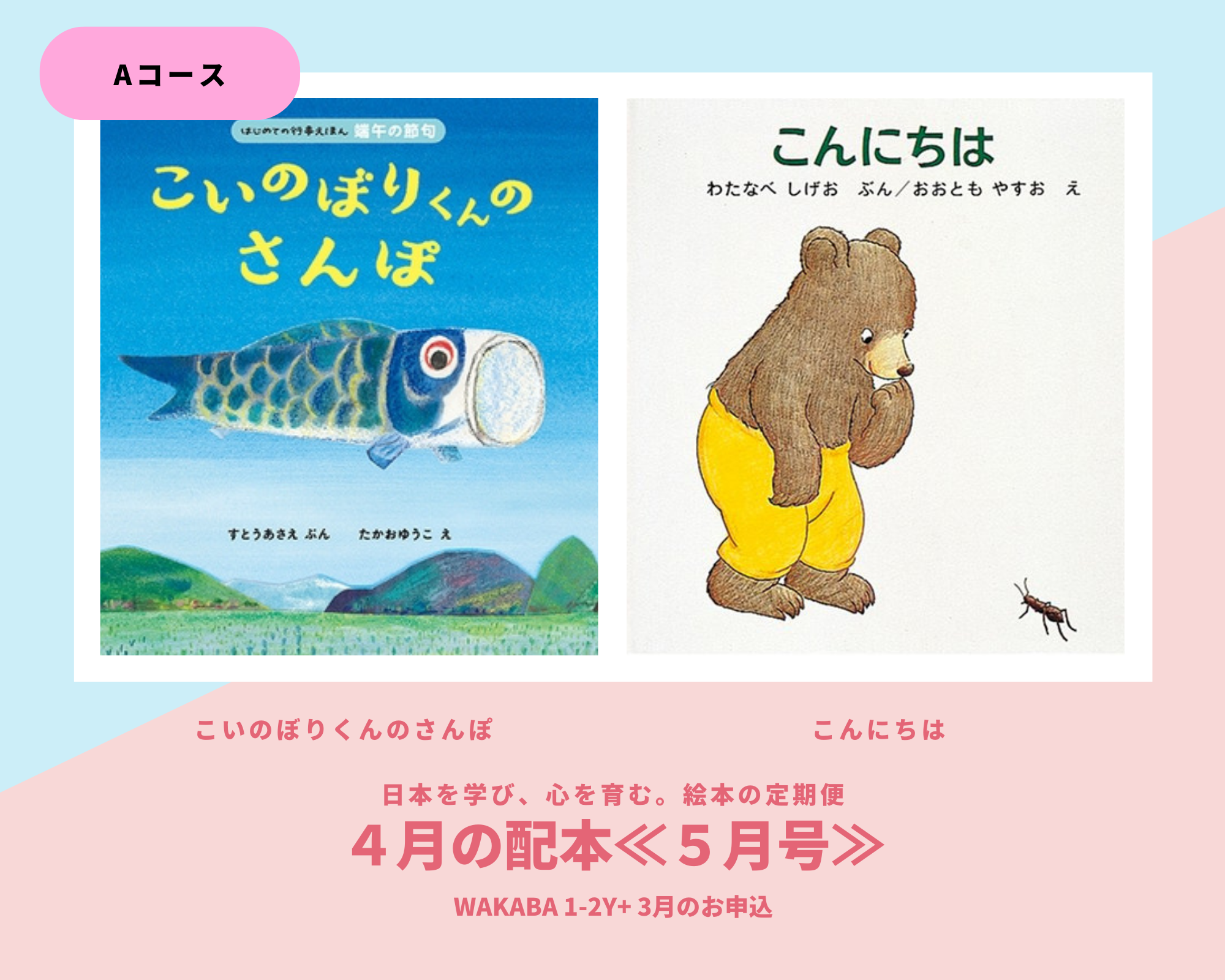 WAKABA 1-2 Years Old | Japanese Learning and Mind Development Picture Book for Toddlers - Perfect for Early Childhood Education and Parent-Child Bonding