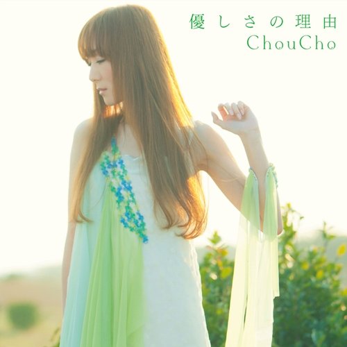 Choucho - Hyoka (TV Anime) Opening Theme: Yasashisa no Riyuu (CD+DVD) [Limited Edition Japan Import] LACM-34919 | Anime Soundtrack, Collector's Item for Anime Fans