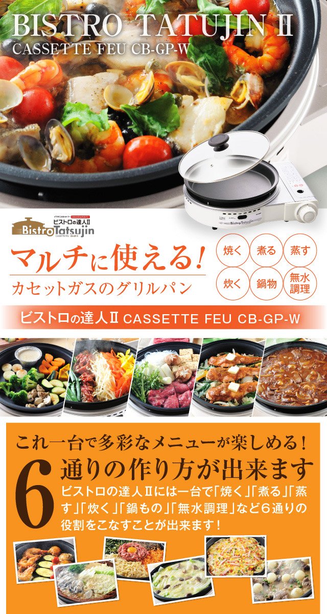 Iwatani CB-GP-2 Bistro Guru II Portable Gas Grill Pan - White Cassette Stove for Outdoor Camping, Picnics & Backyard BBQs