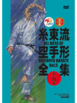 Shito Ryu Karate All Kata Training DVD 5 - Learn Traditional Japanese Martial Arts Techniques for Home Practice & Dojo Training