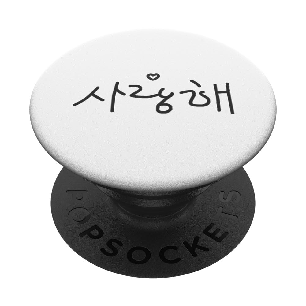 Korean I Love You Saranghae K-Pop K-Drama Merch PopSockets Adhesive PopGrip - Perfect for K-Pop Fans, Phone Accessories, and BTS Merch Collectors