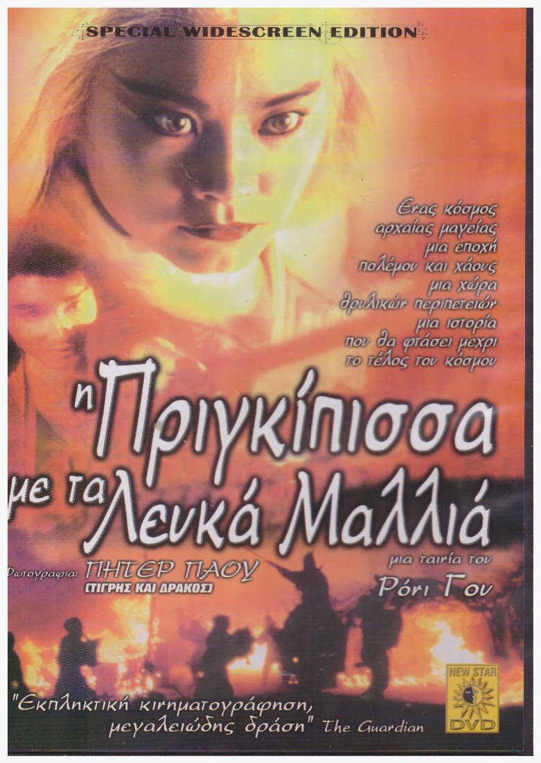 The Bride with White Hair DVD - All Region Import for Movie Nights