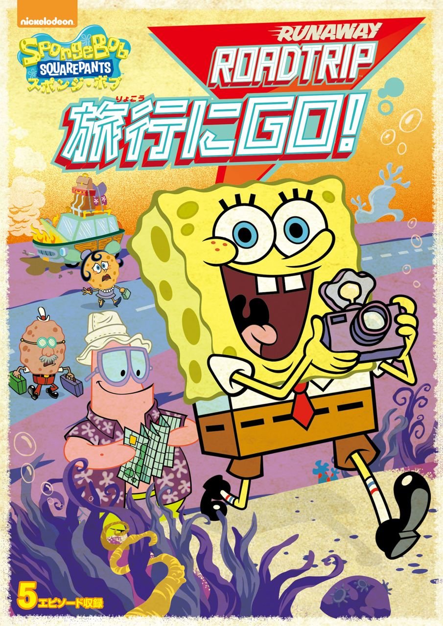 SpongeBob SquarePants: SpongeBob's Runaway Road Trip - Japan Import DVD (PPA-124222) - Animated Adventure Comedy for Kids & Family Movie Night