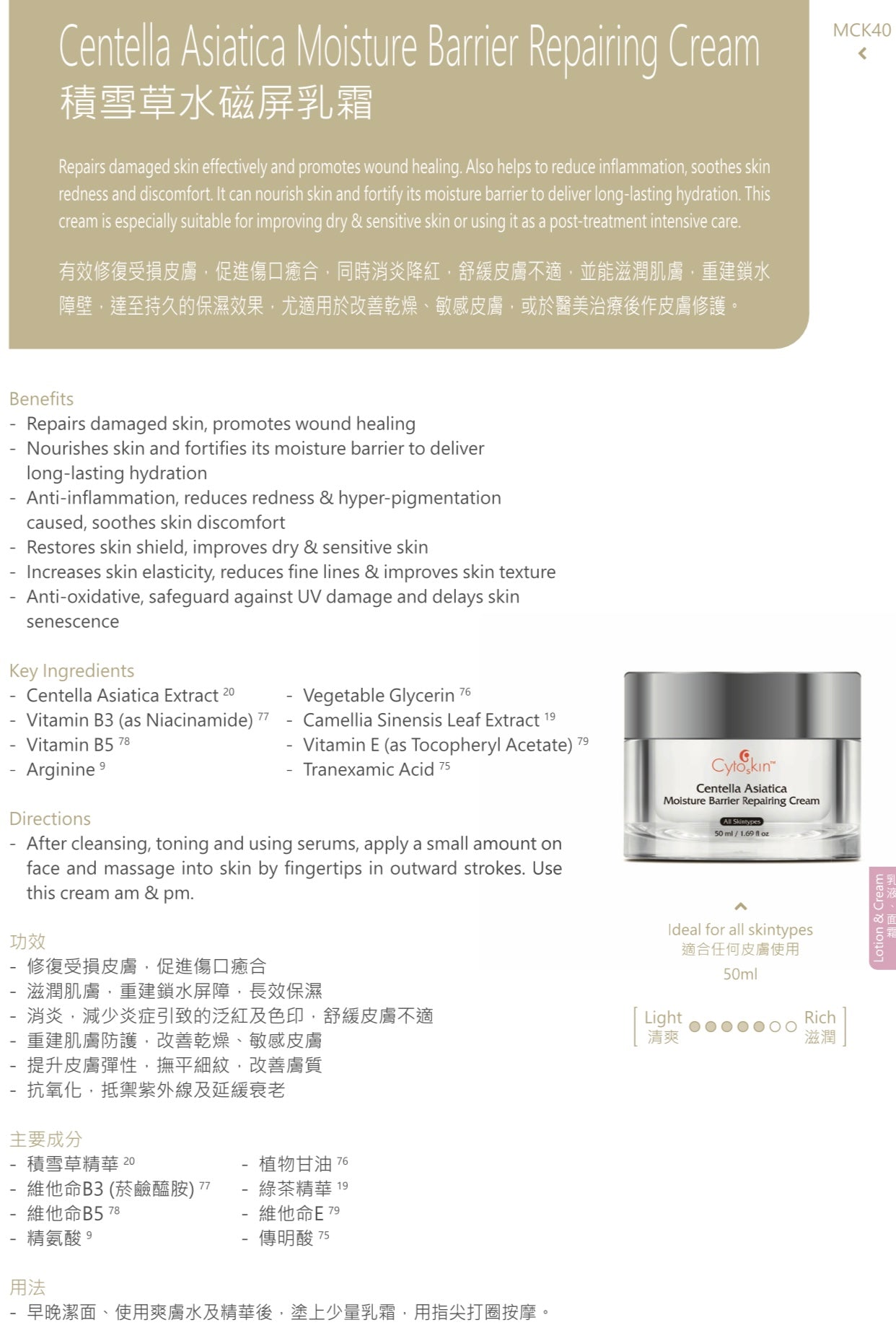 CytoSkin Centella Asiatica Moisture Barrier Repair Cream - Soothing Hydration for Sensitive Skin | Daily Skincare Routine & Post-Procedure Recovery