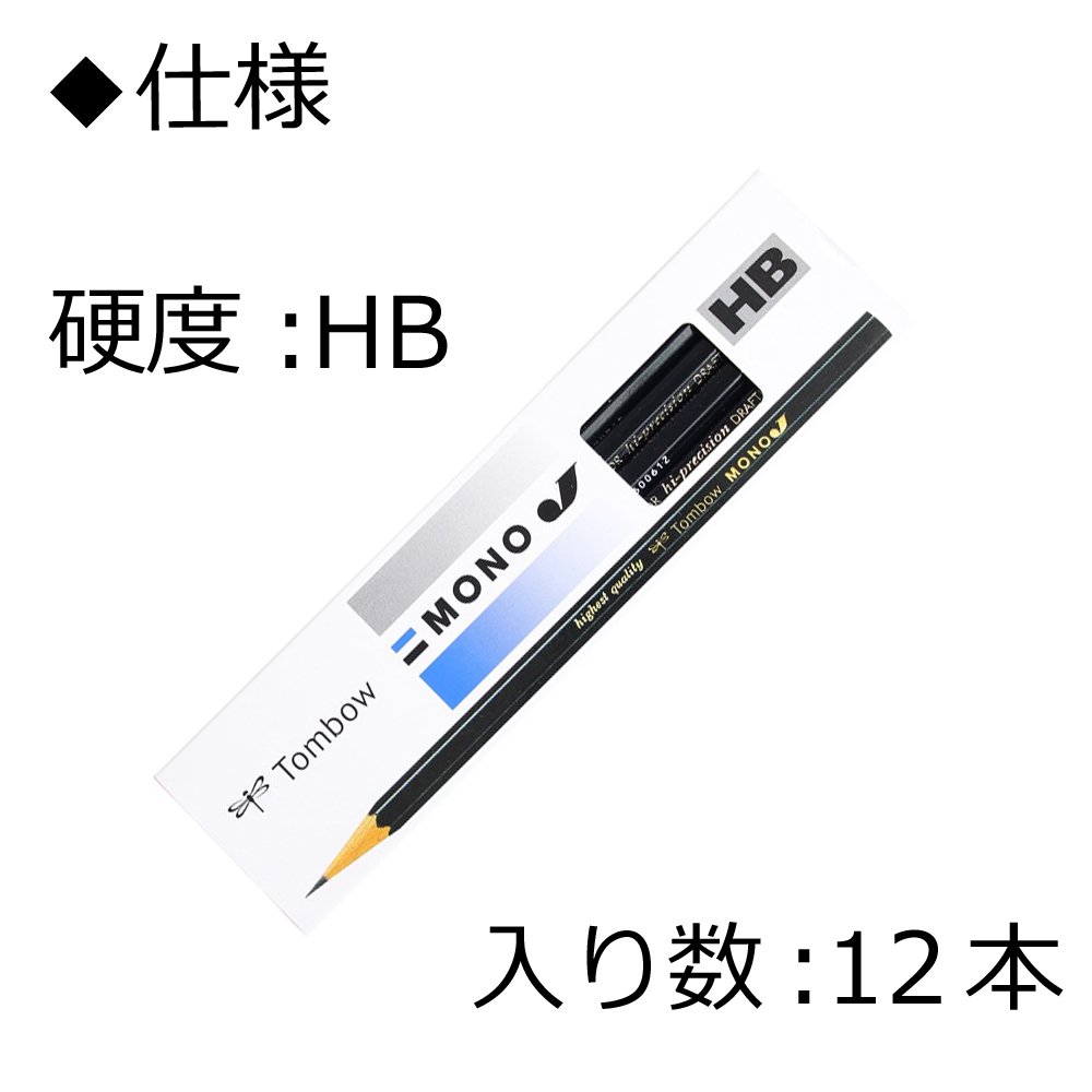 Tombow MONO Mono-J HB Pencils - 12 Pack of Premium Japanese Graphite Pencils for Writing, Drawing & Sketching - Perfect for Artists, Students & Office Use