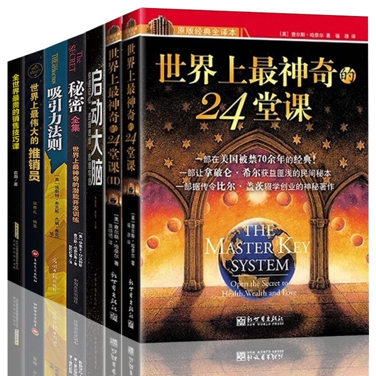 The Master Key System (with CD) - Chinese Edition | Self-Improvement & Success Guide | Perfect for Personal Growth, Meditation, and Manifestation Techniques